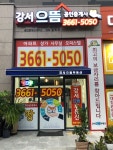 강서으뜸공인중개사사무소