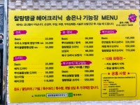 송은나헤어나라