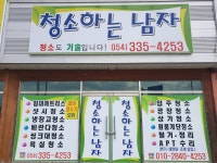 청소하는남자
