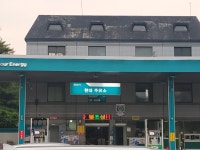GS칼텍스 현대주유소
