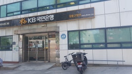 KB국민은행 강동구청역