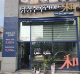 닭장수후라이드 나성점