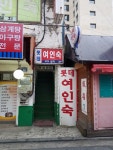 롯데여인숙