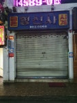 명신사