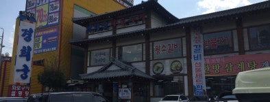 24시 경희궁