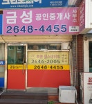 금성공인중개사사무소