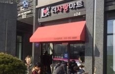 더사랑마트