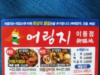 어림지 이동점