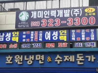 개미인력개발 부천소사지점