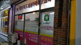 서산한성공인중개사사무소