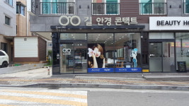 길안경원 논산점