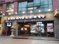 담소소사골순대육개장 가산디지털점