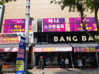 하나스크린골프