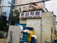 유신자원