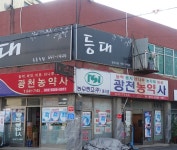 광천농약사