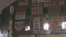 전남체육관무등도장