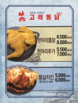 고려통닭 논산연무점