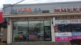 제일사무용가구