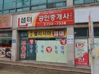 샘터공인중개사사무소