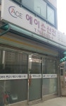 에이스산전