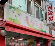 축산사랑