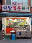 명동분식