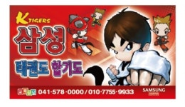 삼성태권도 합기도장