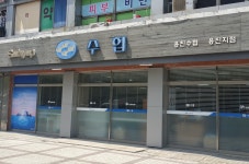 경인서부수협 옹진지점