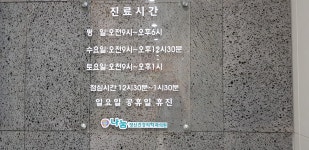 나눔정신건강의학과의원