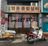 영풍종합설비