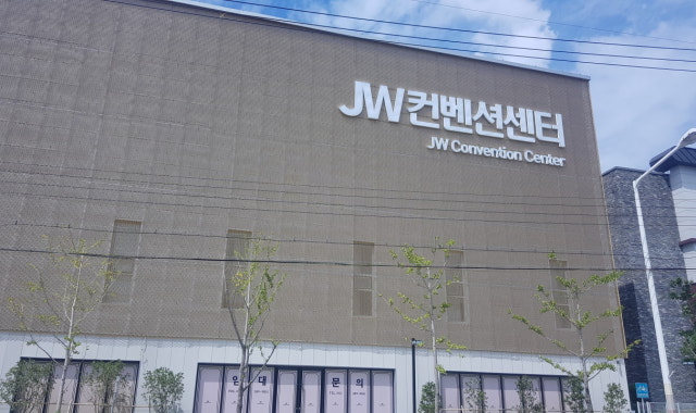 JW컨벤션센터 사진 1