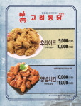 고려통닭 논산연무점