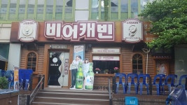 비어캐빈 발산역점