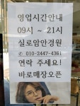 실로암안경원