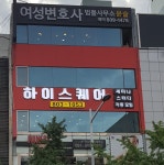 하이스퀘어
