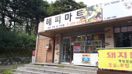 해피마트