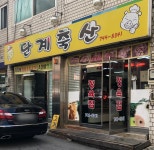 단계축산