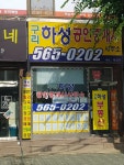 구리하성공인중개사사무소