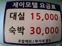 제이모텔