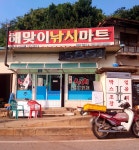 해맞이낚시마트