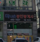 더나은공인중개사사무소