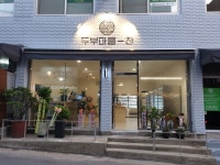 두부마을 찬