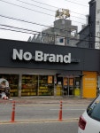노브랜드 구미진평점