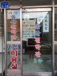 울산철학관