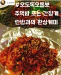 불타는꼬꼬발 본점