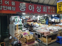 동아상회