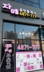 자매 공인중개사사무소