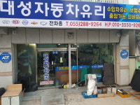 대성유리