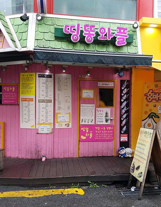 띵똥와플 건국대점 사진