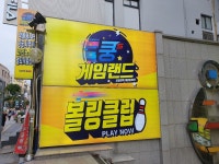 쿵스게임랜드 광주충장로점